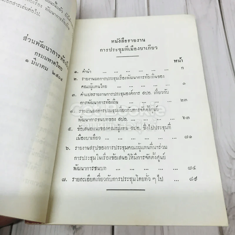 เอกสารทางวิชาการ รายงานการประชุมพัฒนาการท้องถิ่น ณ เมืองบาเกียว ประเทศฟิลิปปินส์ ฉบับที่ 5 รูปที่ 5