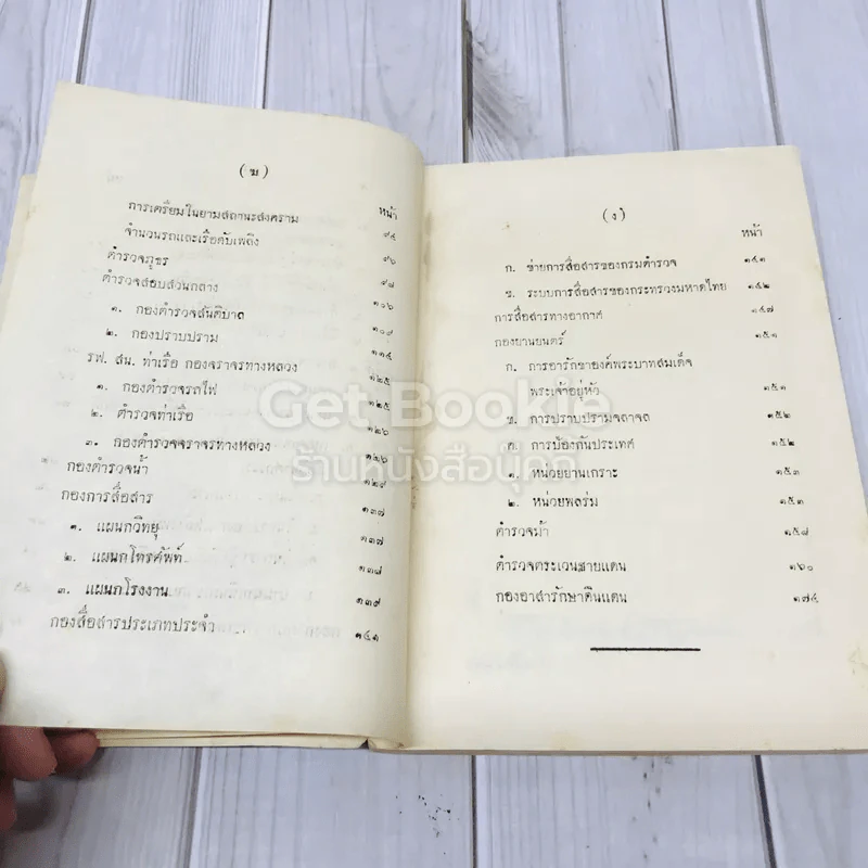 คำบรรยาย การปฏิบัติงานของตำรวจ เกี่ยวกับการป้องกันราชอาณาจักรของพล ต.ท.พ.ส.พิริยะโยธิน รูปที่ 8