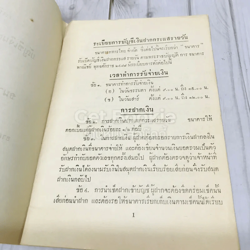 ระเบียบการบัญชีเงินฝากกระแสรายวันของธนาคารทหารไทย จำกัด รูปที่ 4