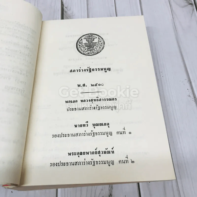 รัฐสภาสาร ฉบับนิติบัญญัติ เล่ม 12 พ.ศ.2510 รูปที่ 13