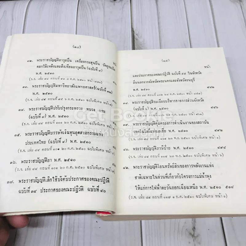 รัฐสภาสาร ฉบับนิติบัญญัติ เล่ม 12 พ.ศ.2510 รูปที่ 10
