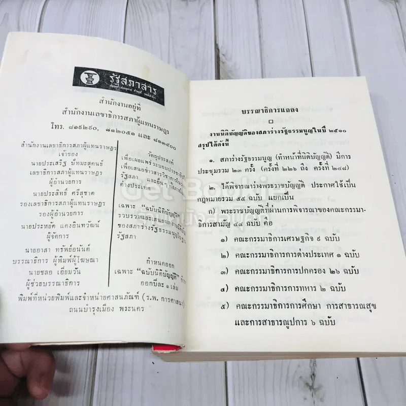 รัฐสภาสาร ฉบับนิติบัญญัติ เล่ม 12 พ.ศ.2510 รูปที่ 5