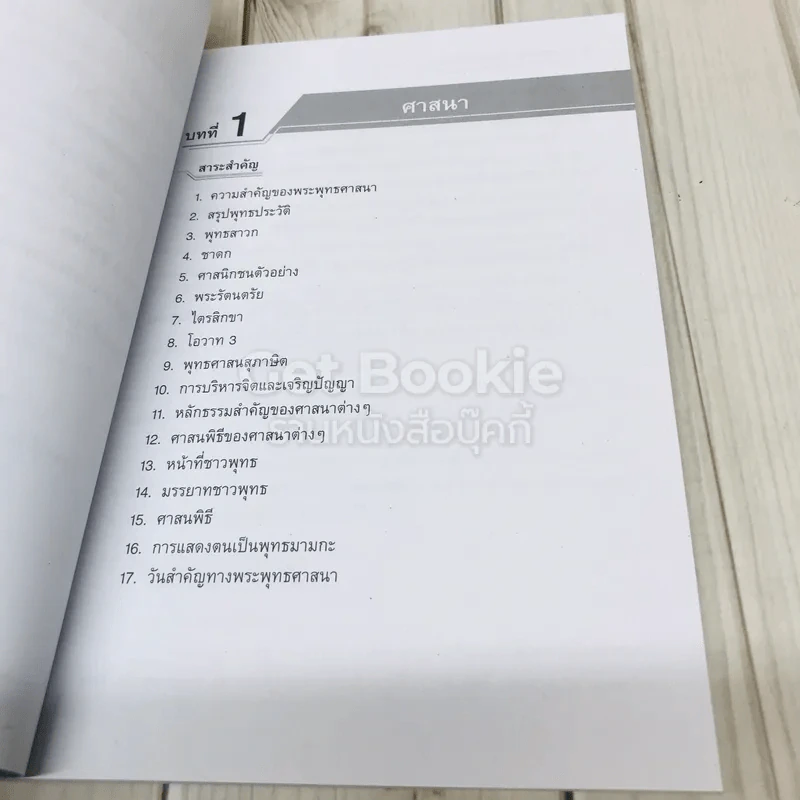 สรุปเข้ม สังคมศึกษา ป.6 รูปที่ 6