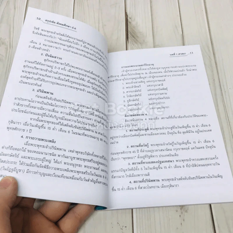 สรุปเข้ม สังคมศึกษา ป.6 รูปที่ 7