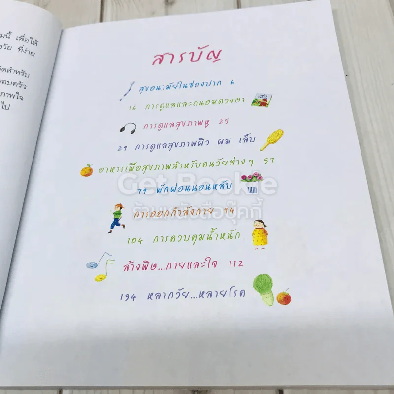 Health and Wellness รูปที่ 6