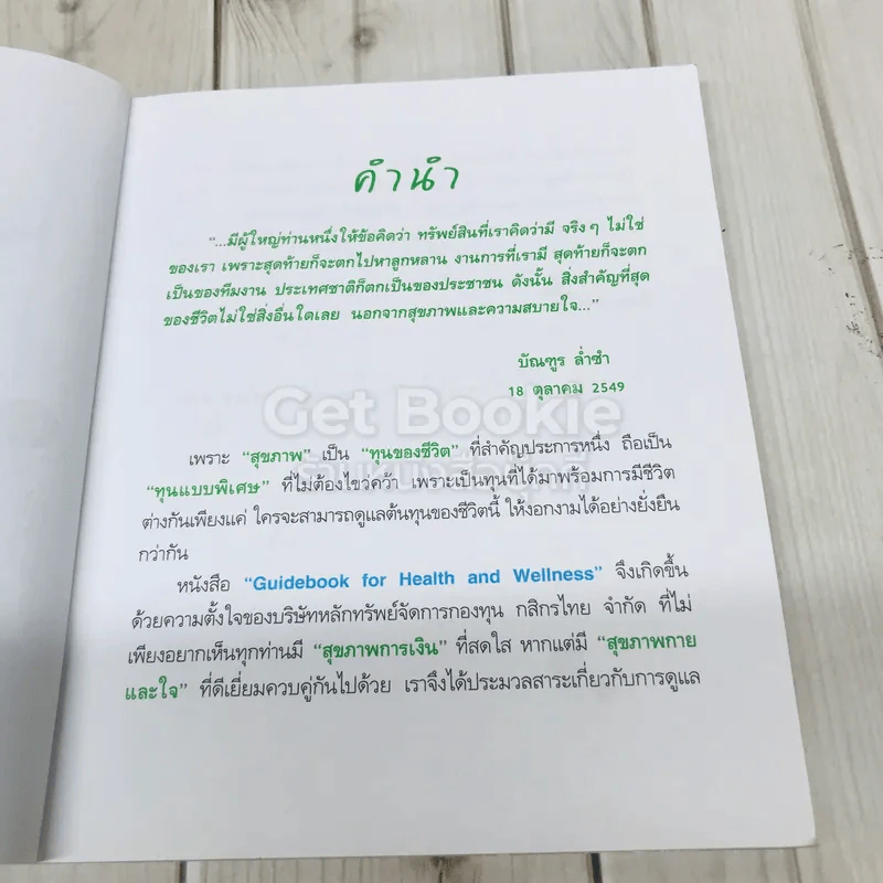 Health and Wellness รูปที่ 5