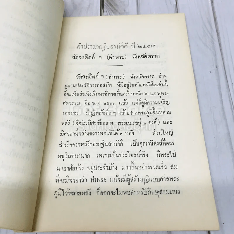 คู่มือชาวพุทธ เล่ม 1 รูปที่ 6
