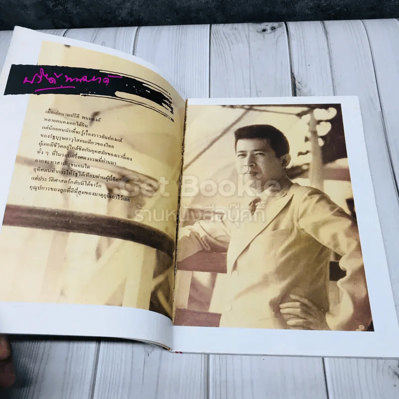 วันปรีดี พนมยงค์ 11 พฤษภาคม 2528 รูปที่ 5