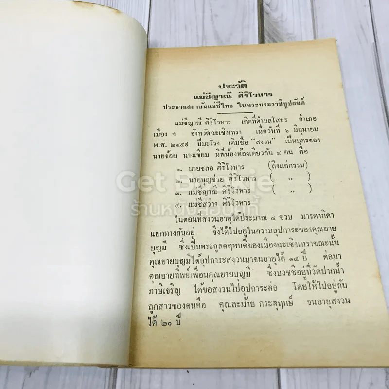 พระราชทานเพลิงศพแม่ชีญาณี ศิริโวหาร รูปที่ 8