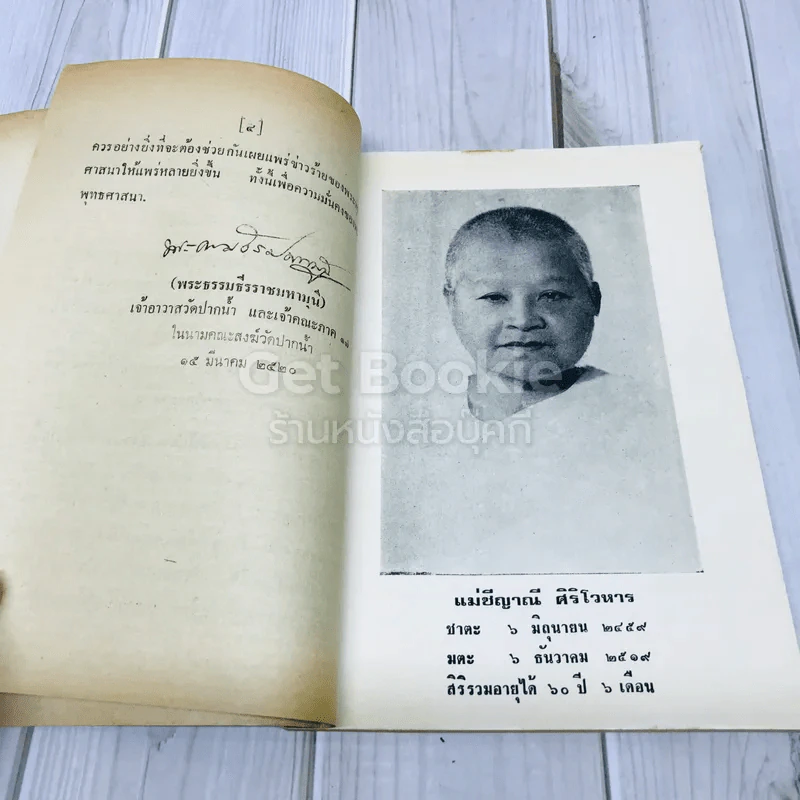 พระราชทานเพลิงศพแม่ชีญาณี ศิริโวหาร รูปที่ 7