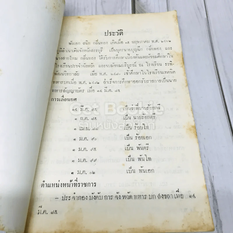 ประวัติศาสตร์การสงครามไทยรบพม่า คณะนักเรียนเทคนิคทหารบก รุ่นที่ 6 รูปที่ 9