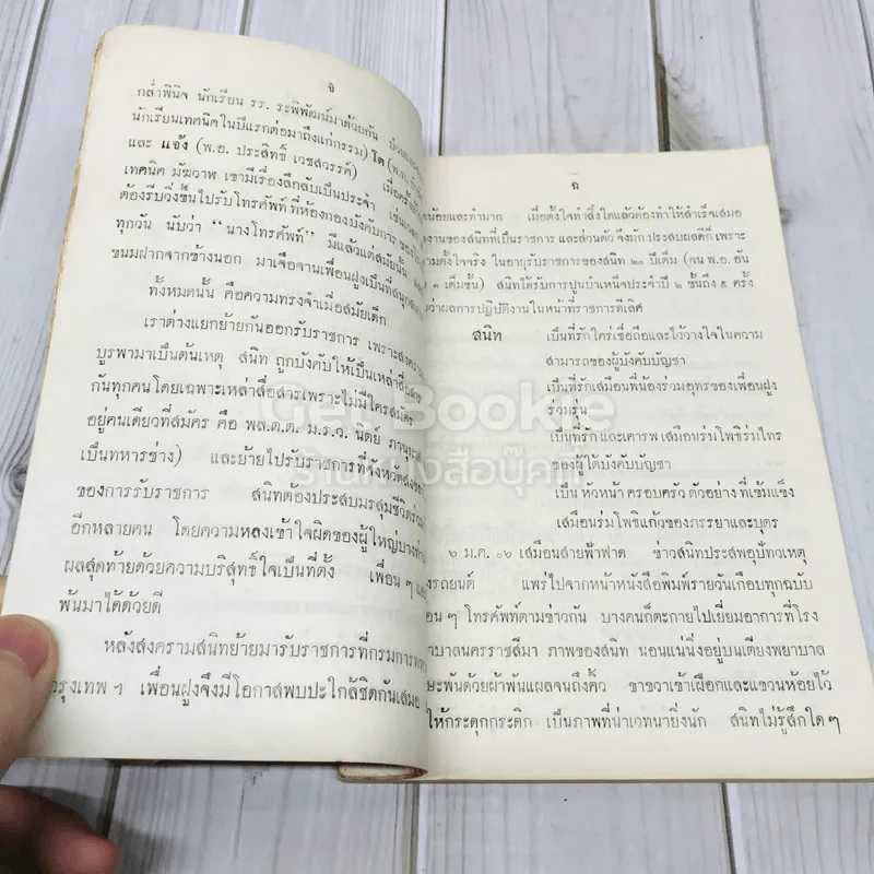 ประวัติศาสตร์การสงครามไทยรบพม่า คณะนักเรียนเทคนิคทหารบก รุ่นที่ 6 รูปที่ 12
