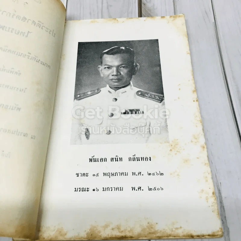 ประวัติศาสตร์การสงครามไทยรบพม่า คณะนักเรียนเทคนิคทหารบก รุ่นที่ 6 รูปที่ 8