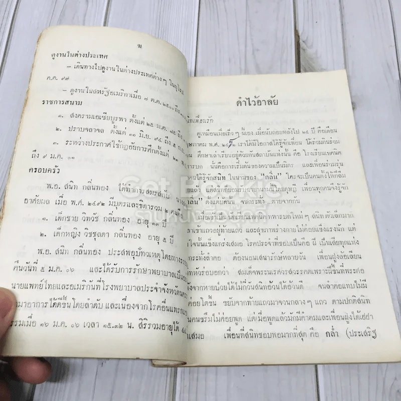 ประวัติศาสตร์การสงครามไทยรบพม่า คณะนักเรียนเทคนิคทหารบก รุ่นที่ 6 รูปที่ 11