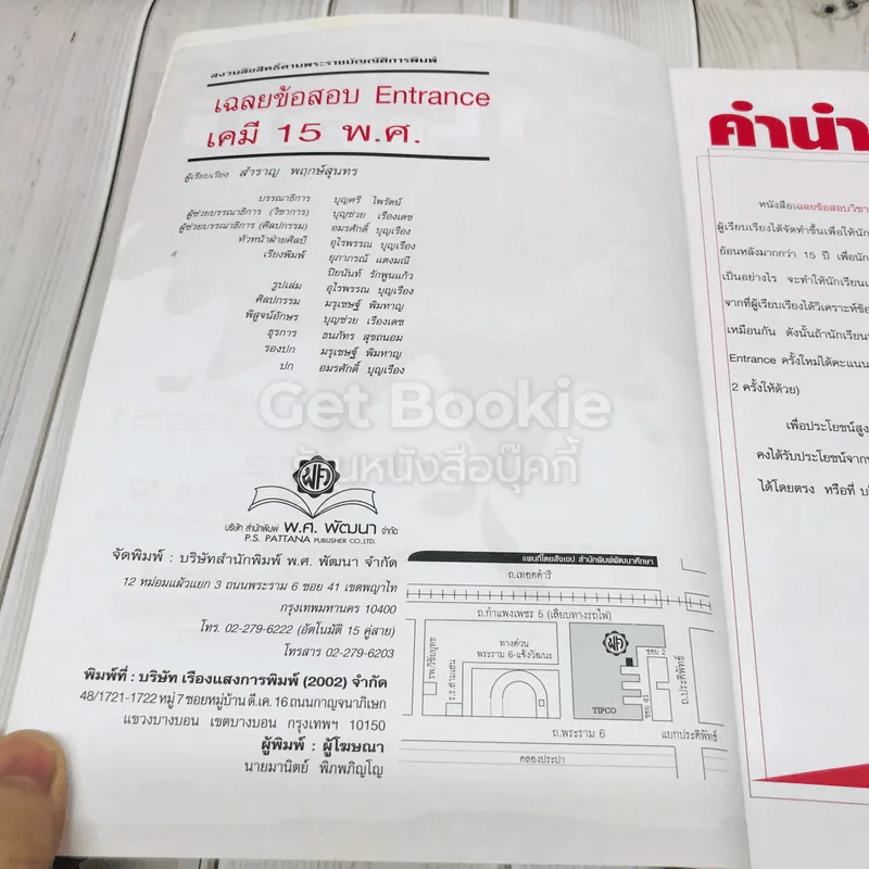 เฉลยข้อสอบ Entrance เคมี ชัวร์ 15 พ.ศ. รูปที่ 5
