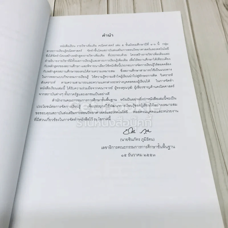 คณิตศาสตร์ เล่ม 5 ชั้นมัธยมศึกษาปีที่ 4-6 รูปที่ 5
