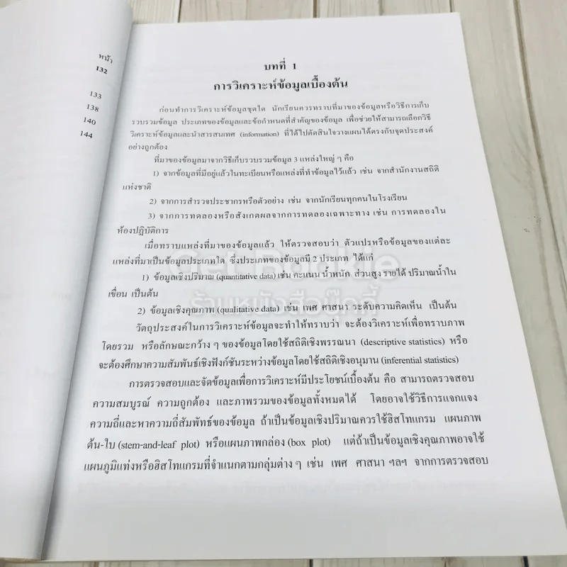 คณิตศาสตร์ เล่ม 5 ชั้นมัธยมศึกษาปีที่ 4-6 รูปที่ 8