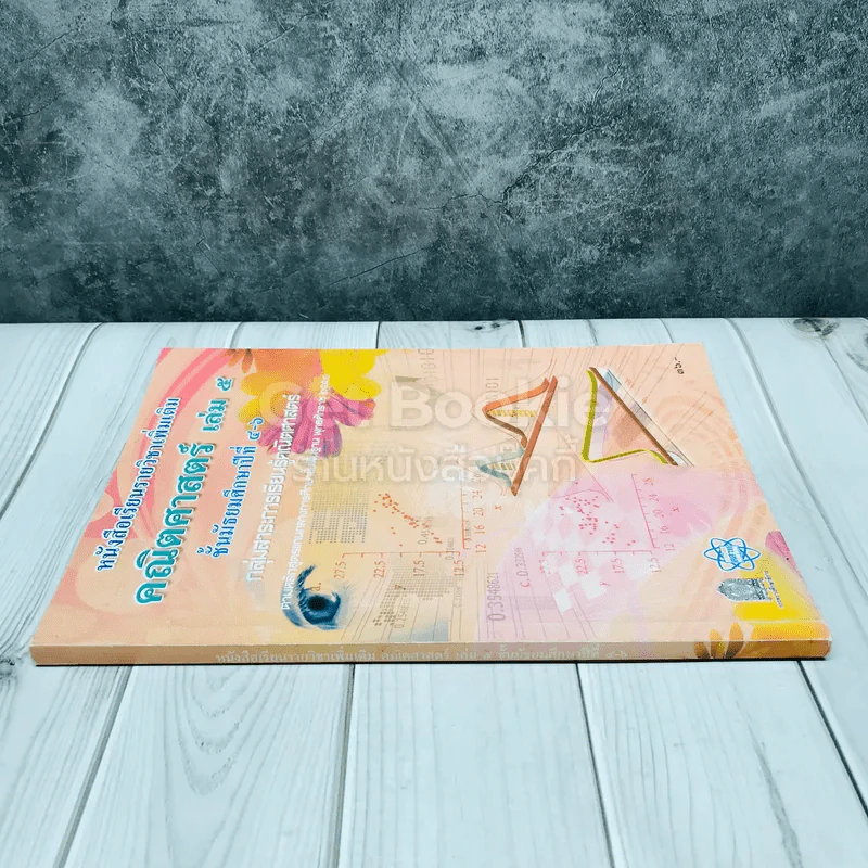 คณิตศาสตร์ เล่ม 5 ชั้นมัธยมศึกษาปีที่ 4-6 รูปที่ 2