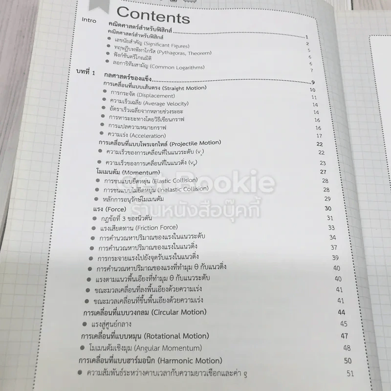 กวดวิชาฟิสิกส์ ม.ปลาย ฉบับสรุปเข้มข้น รูปที่ 5