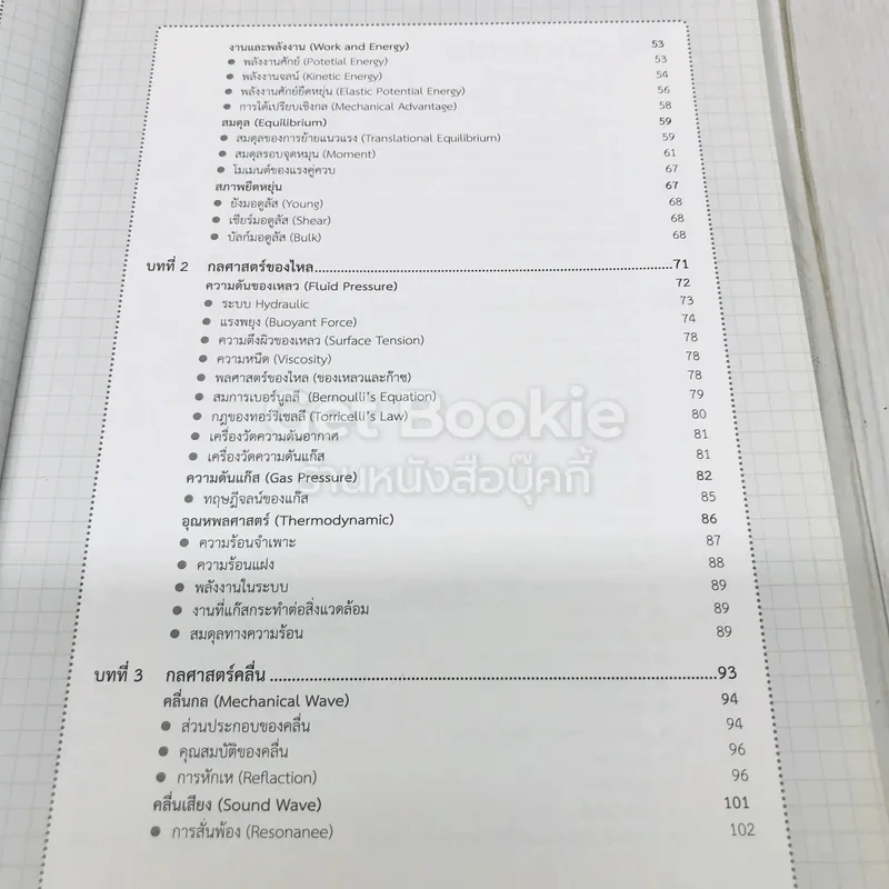 กวดวิชาฟิสิกส์ ม.ปลาย ฉบับสรุปเข้มข้น รูปที่ 6