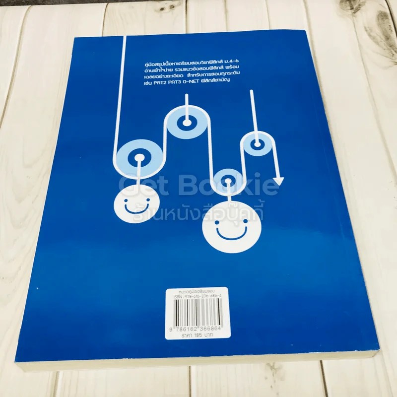 กวดวิชาฟิสิกส์ ม.ปลาย ฉบับสรุปเข้มข้น รูปที่ 3