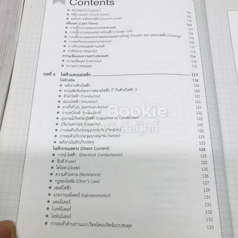 กวดวิชาฟิสิกส์ ม.ปลาย ฉบับสรุปเข้มข้น รูปที่ 7