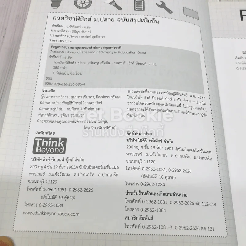 กวดวิชาฟิสิกส์ ม.ปลาย ฉบับสรุปเข้มข้น รูปที่ 4