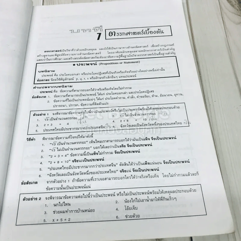 คู่มือสาระการเรียนรู้เพิ่มเติมคณิตศาสตร์ ม.4 เล่ม 1 รูปที่ 7