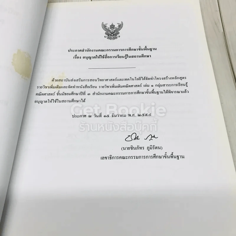 หนังสือเรียนรายวิชาเพิ่มเติมคณิตศาสตร์ เล่ม 1 ชั้นมัธยมศึกษาปีที่ 3 รูปที่ 5