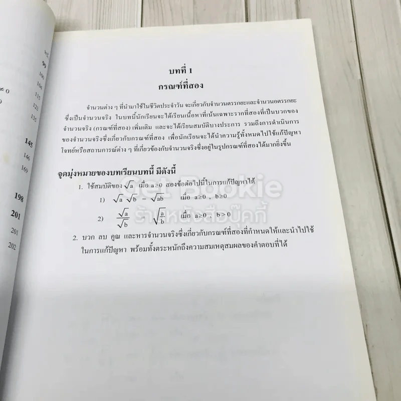 หนังสือเรียนรายวิชาเพิ่มเติมคณิตศาสตร์ เล่ม 1 ชั้นมัธยมศึกษาปีที่ 3 รูปที่ 8