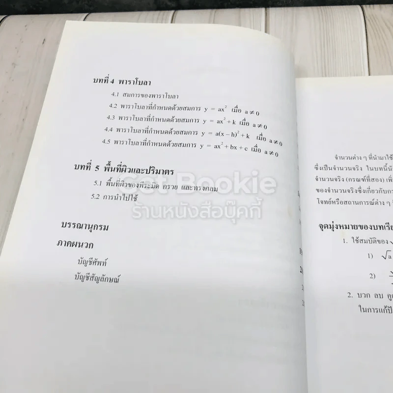 หนังสือเรียนรายวิชาเพิ่มเติมคณิตศาสตร์ เล่ม 1 ชั้นมัธยมศึกษาปีที่ 3 รูปที่ 7