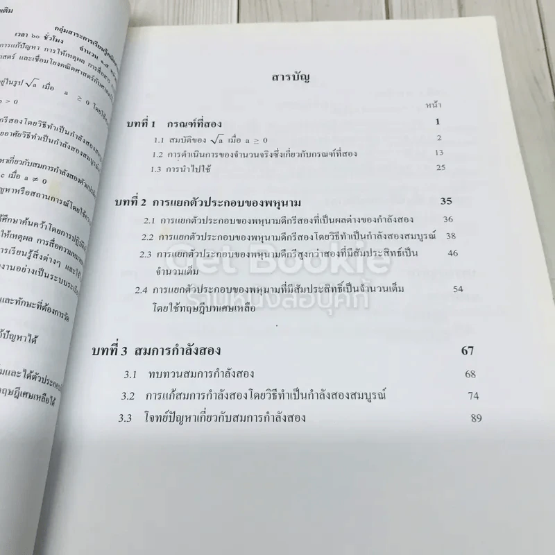 หนังสือเรียนรายวิชาเพิ่มเติมคณิตศาสตร์ เล่ม 1 ชั้นมัธยมศึกษาปีที่ 3 รูปที่ 6
