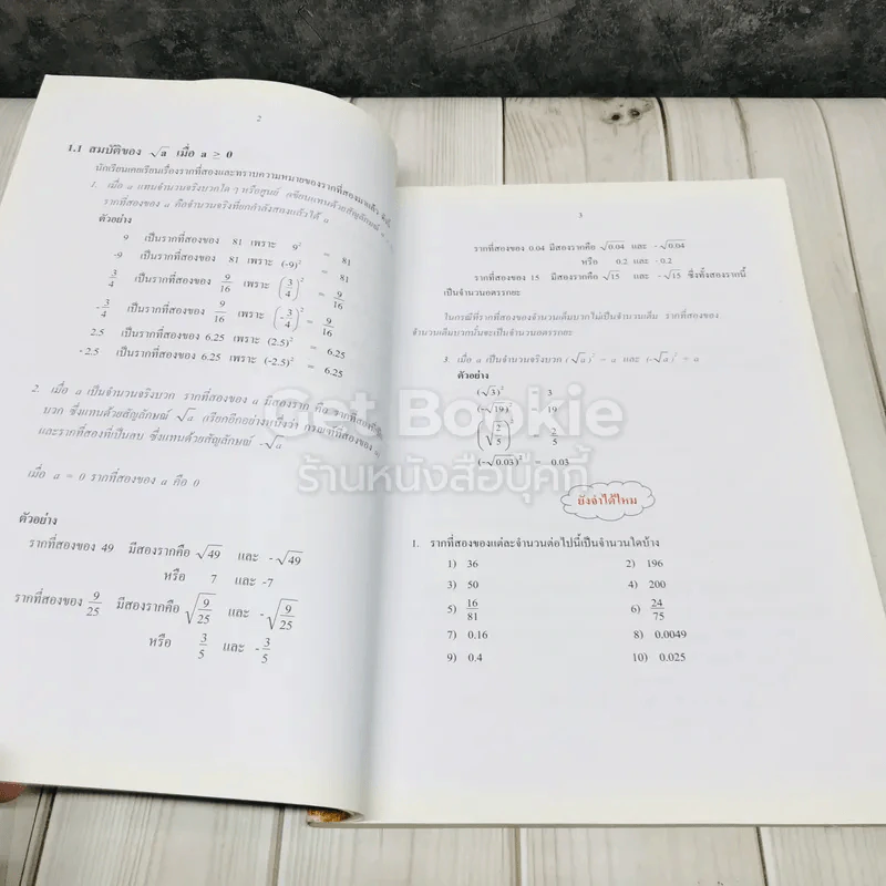 หนังสือเรียนรายวิชาเพิ่มเติมคณิตศาสตร์ เล่ม 1 ชั้นมัธยมศึกษาปีที่ 3 รูปที่ 9