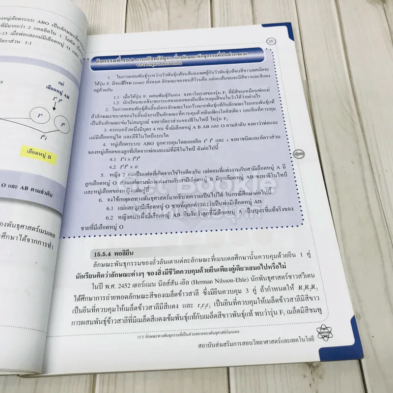 ชีววิทยา เล่ม 4 ชั้นมัธยมศึกษาปีที่ 4-6 รูปที่ 9