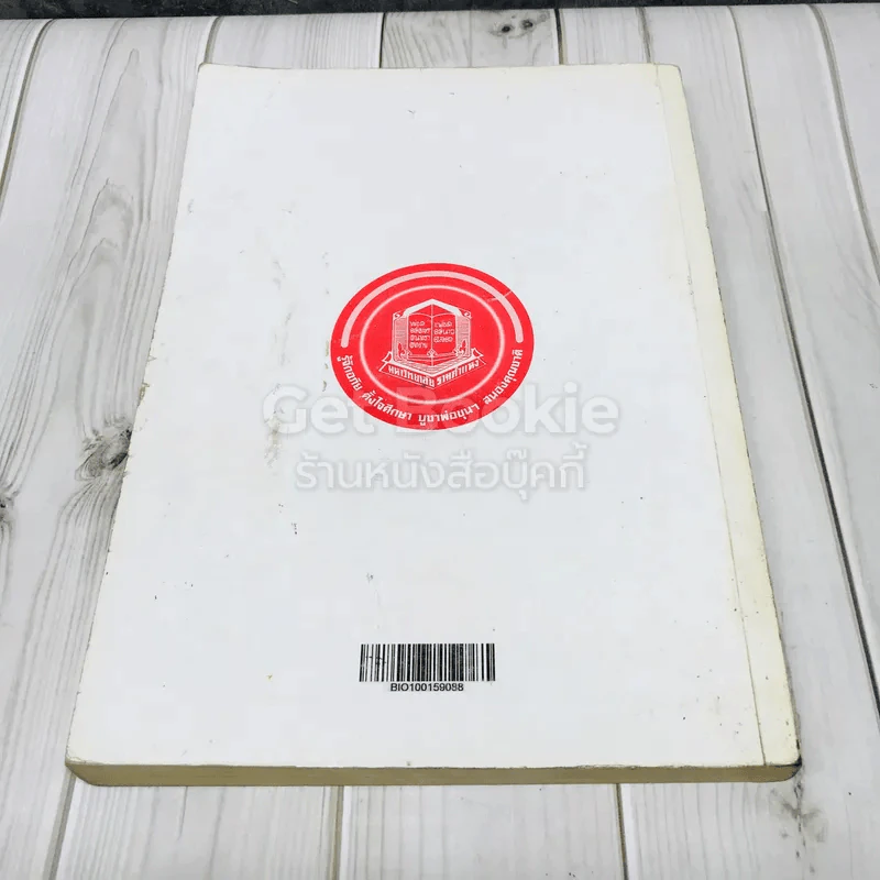 ชีววิทยาเบื้องต้น BIO 1001 (BI103) รูปที่ 3
