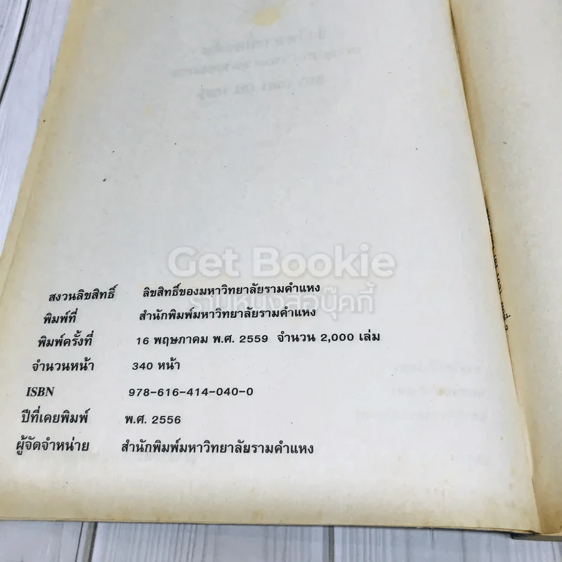 ชีววิทยาเบื้องต้น BIO 1001 (BI103) รูปที่ 5