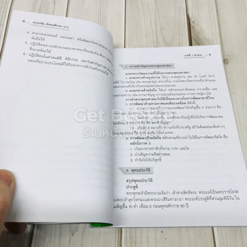 สรุปเข้ม สังคมศึกษา ป.5 รูปที่ 7