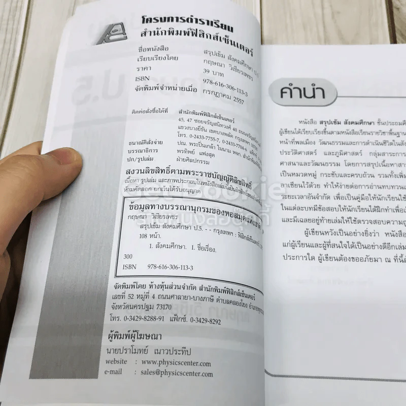 สรุปเข้ม สังคมศึกษา ป.5 รูปที่ 4