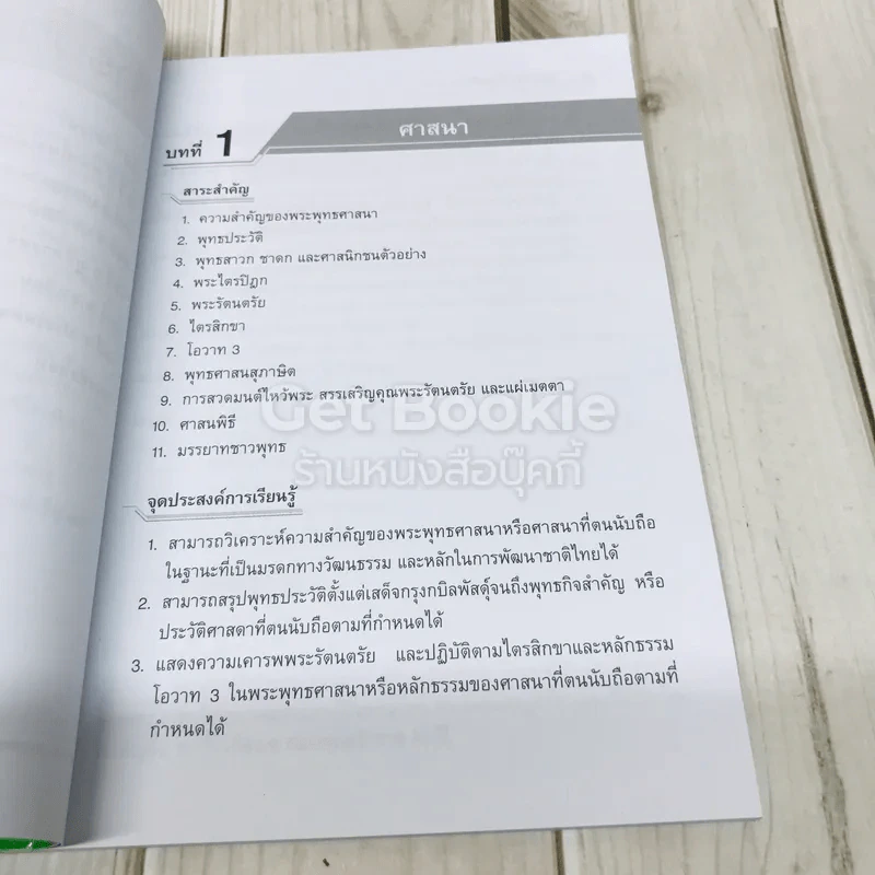 สรุปเข้ม สังคมศึกษา ป.5 รูปที่ 6