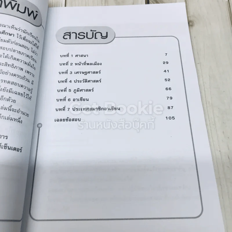 สรุปเข้ม สังคมศึกษา ป.5 รูปที่ 5