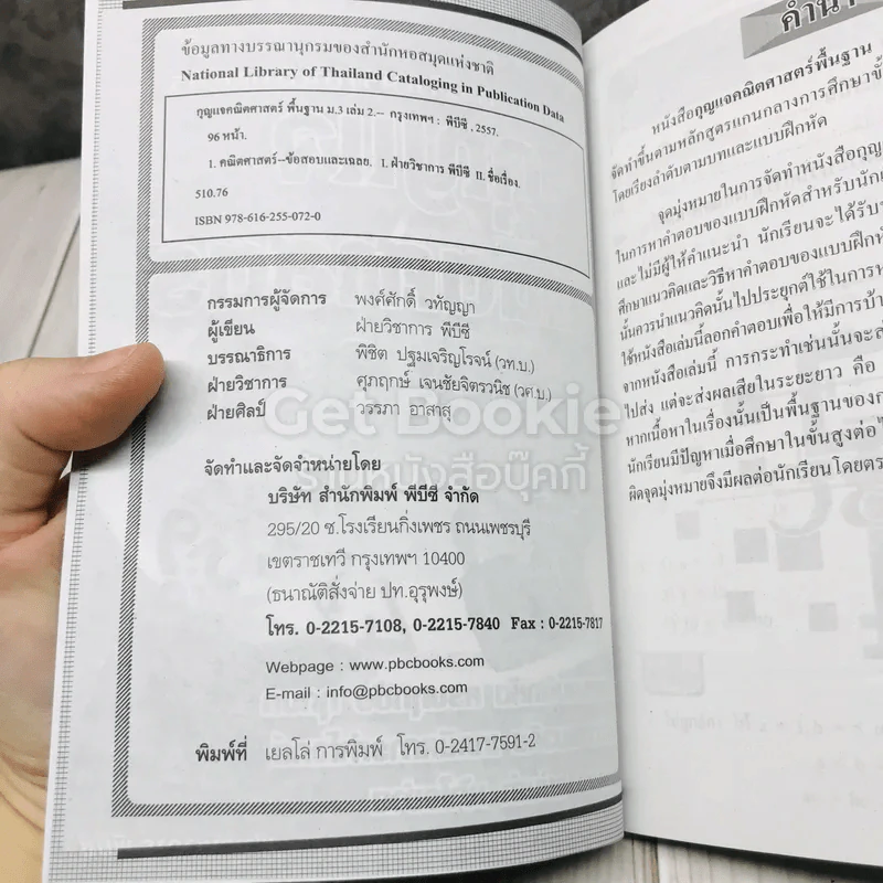 กุญแจคณิตศาสตร์พื้นฐาน ม.3 เล่ม 2 รูปที่ 4