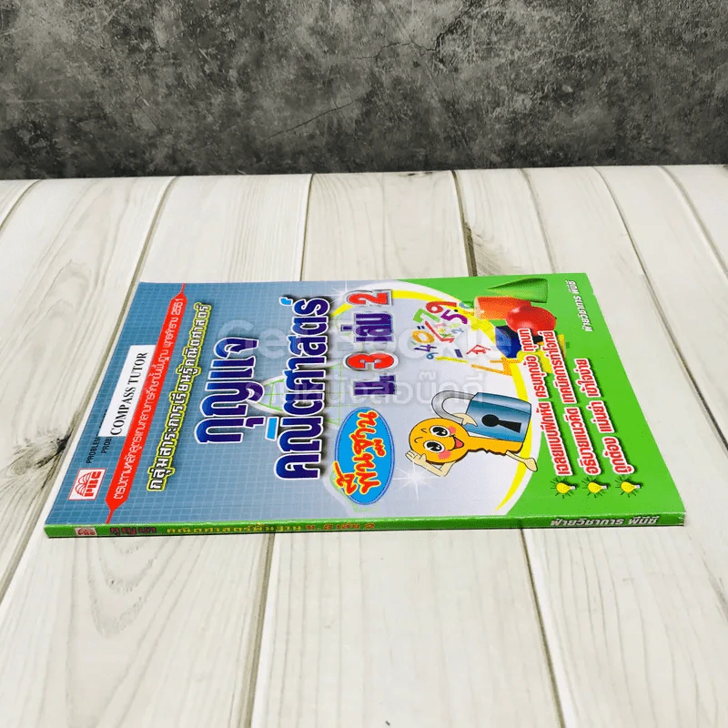 กุญแจคณิตศาสตร์พื้นฐาน ม.3 เล่ม 2 รูปที่ 2