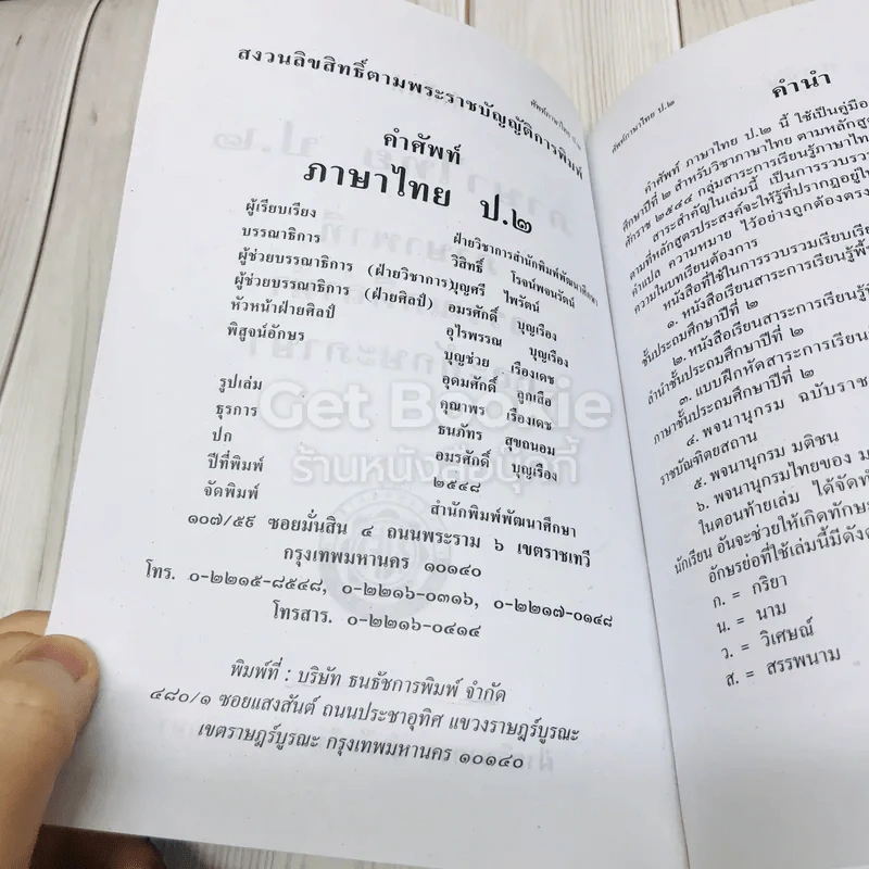คำศัพท์ภาษาไทย ป.2 รูปที่ 4