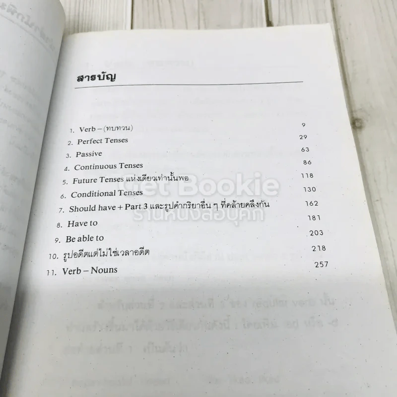 ไวยากรณ์อังกฤษ ชุดบันได 4 ขั้น เล่ม 4 รูปที่ 6