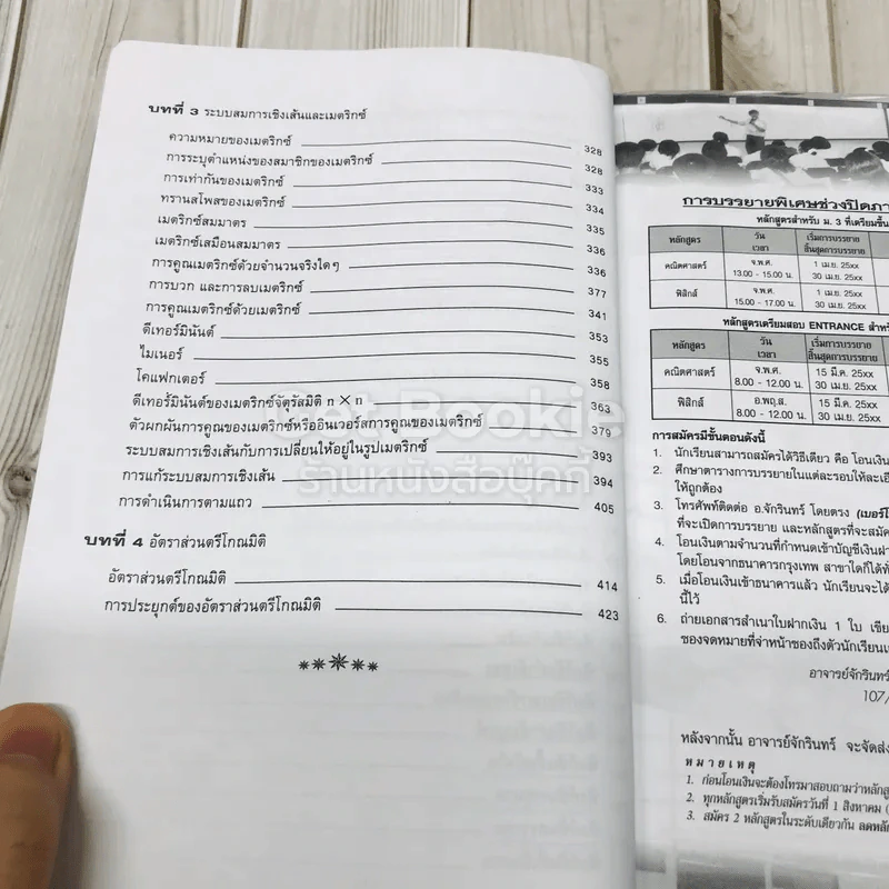 คัมภีร์คณิตศาสตร์ ม.4 ภาคเรียนที่ 2 ฉบับปราบมาร รูปที่ 11