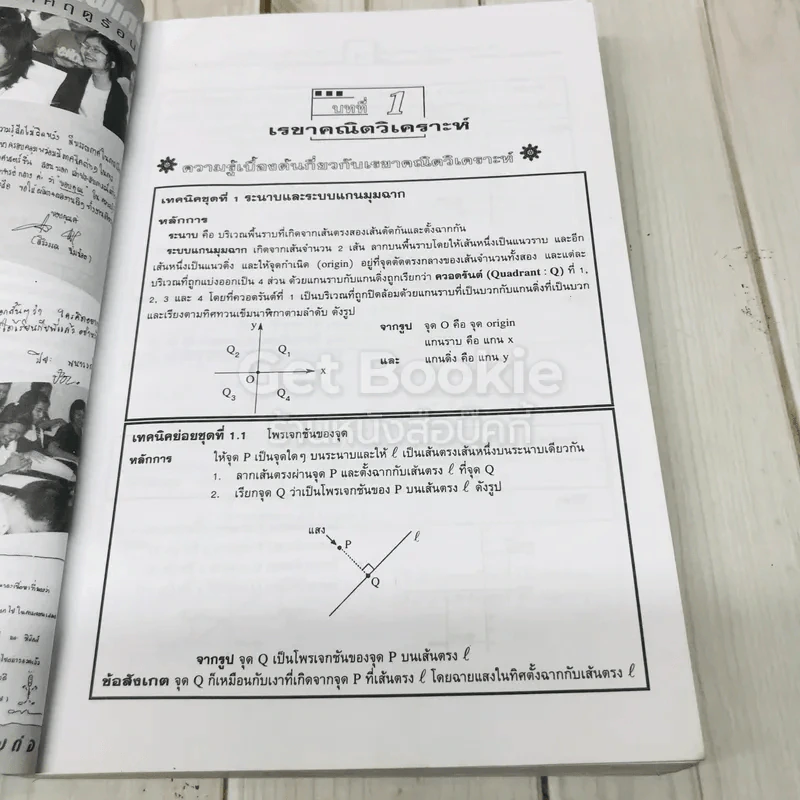 คัมภีร์คณิตศาสตร์ ม.4 ภาคเรียนที่ 2 ฉบับปราบมาร รูปที่ 12