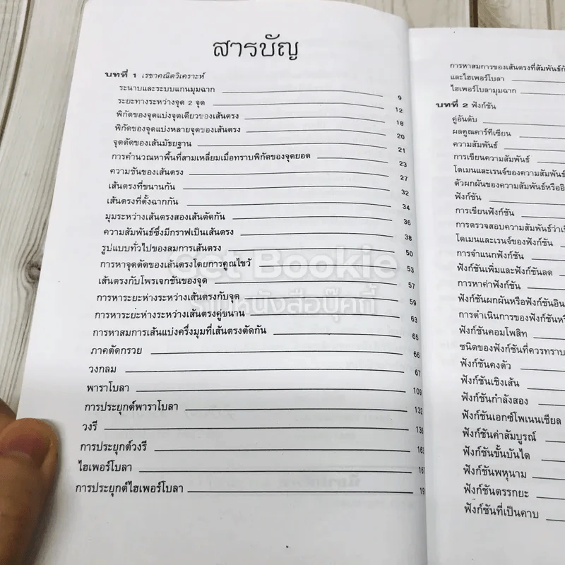 คัมภีร์คณิตศาสตร์ ม.4 ภาคเรียนที่ 2 ฉบับปราบมาร รูปที่ 9