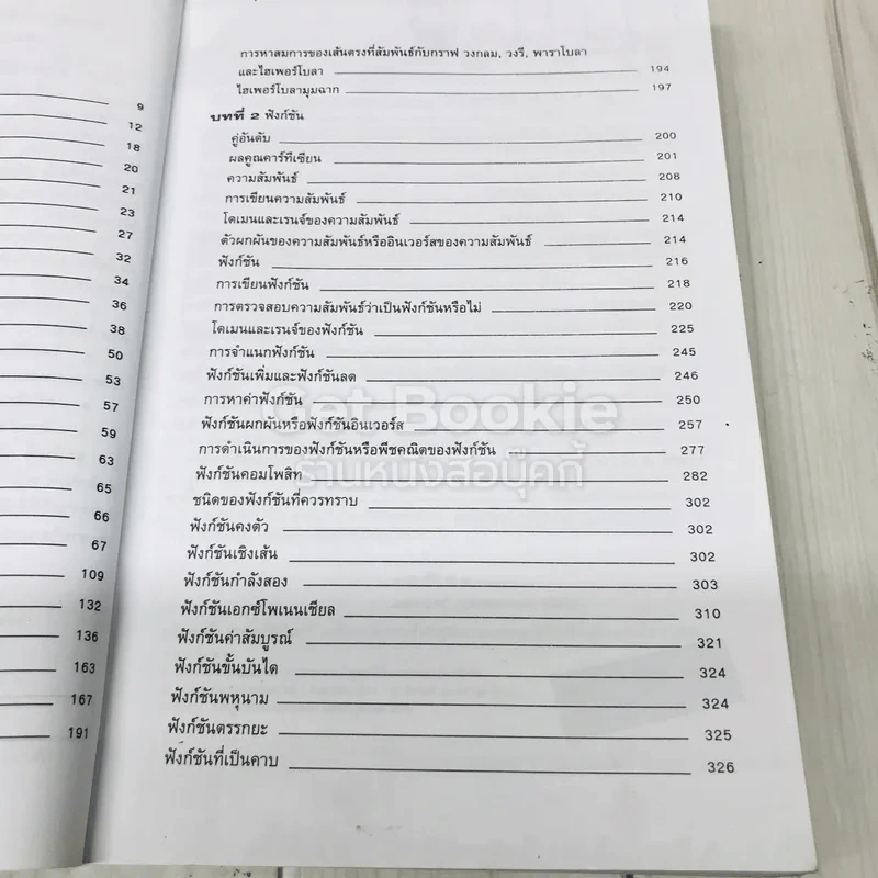 คัมภีร์คณิตศาสตร์ ม.4 ภาคเรียนที่ 2 ฉบับปราบมาร รูปที่ 10