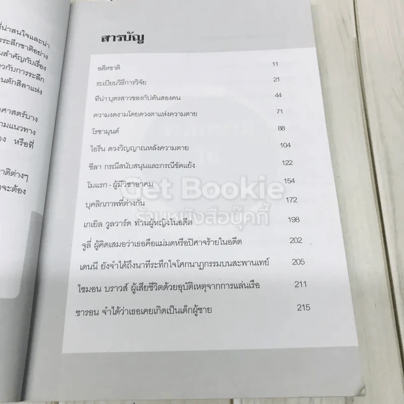 ระลึกชาติในต่างแดน รูปที่ 5