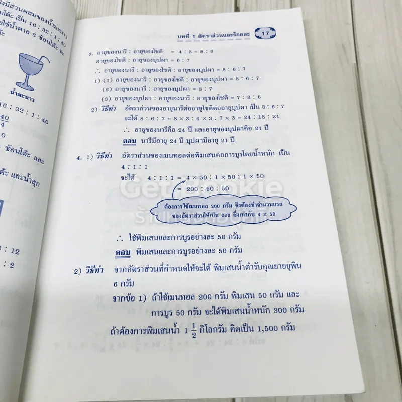 กุญแจคณิตศาสตร์ ชั้นมัธยมศึกษาปีที่ 2 ฉบับรวม 1-2 สาระการเรียนรู้พื้นฐาน รูปที่ 8